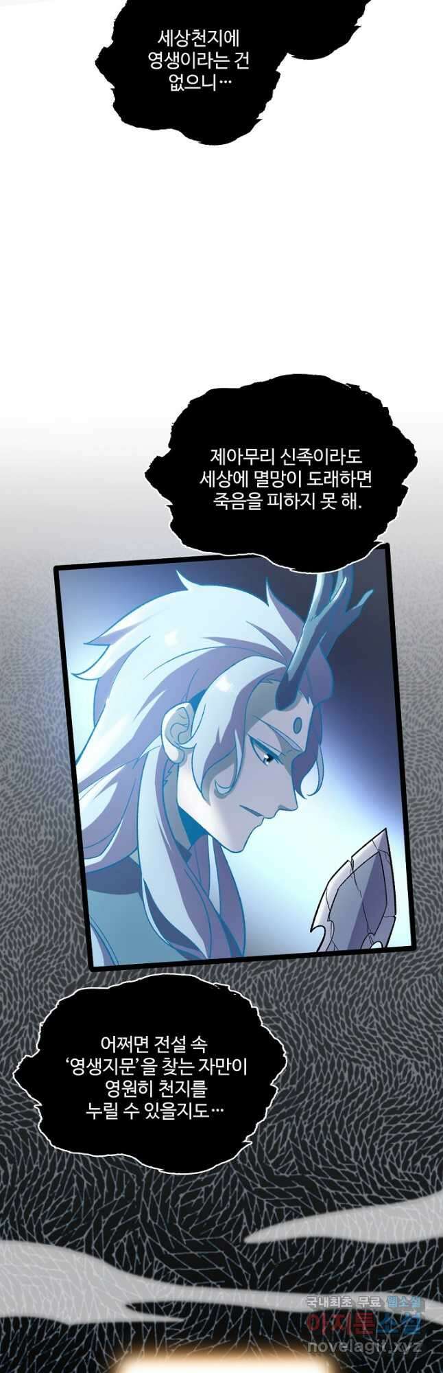 신마무쌍 85화 8