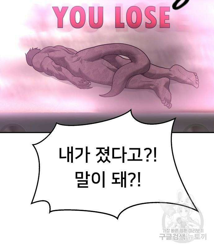 일진담당일진 62화 3