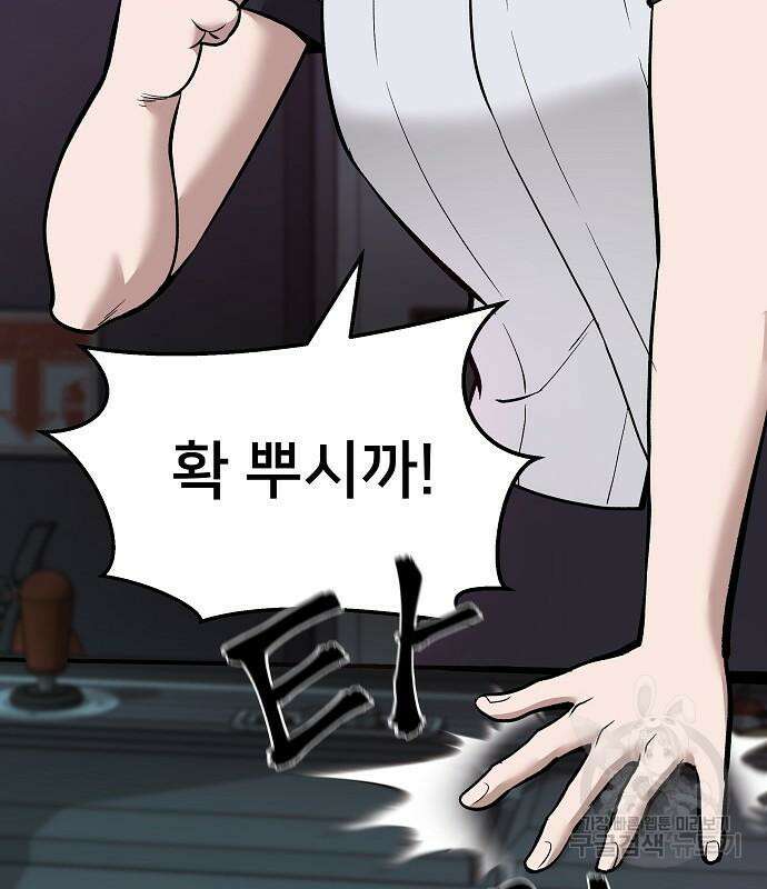 일진담당일진 62화 6