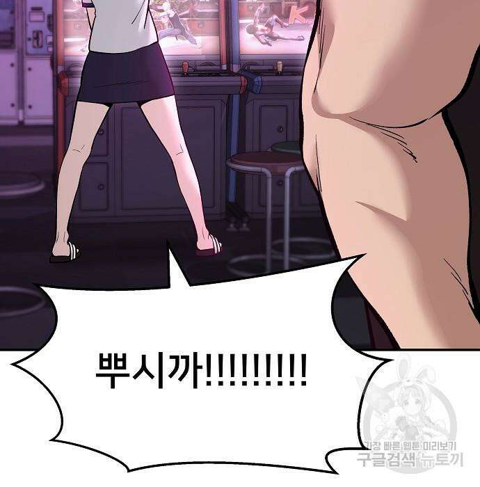 일진담당일진 62화 8