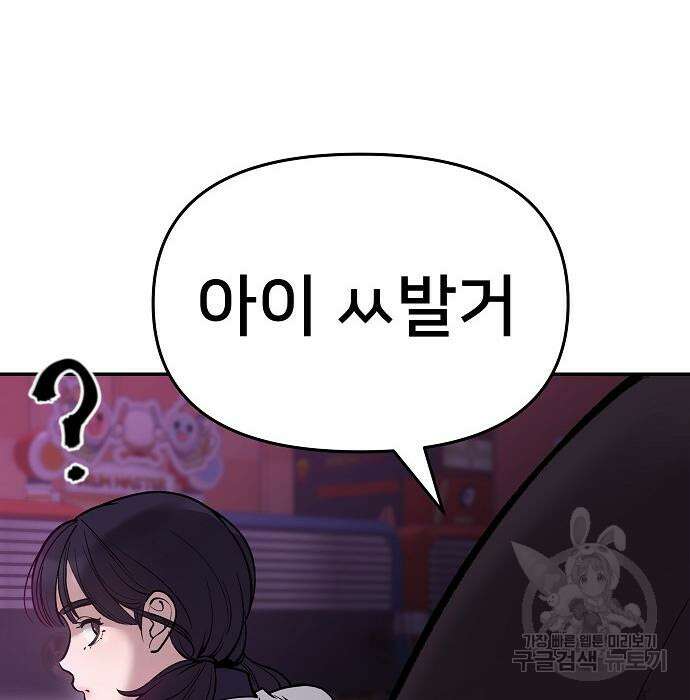 일진담당일진 62화 9