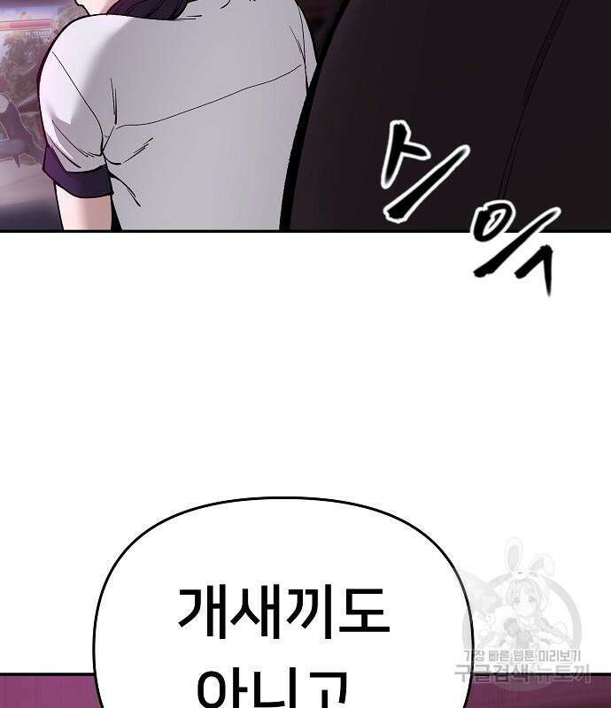 일진담당일진 62화 10