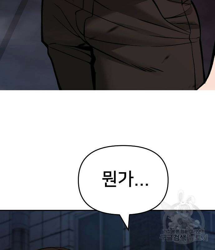 일진담당일진 62화 19