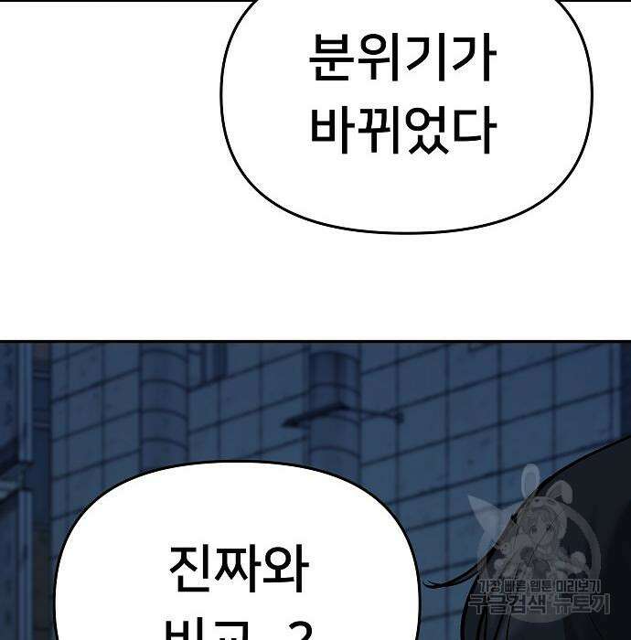 일진담당일진 62화 21