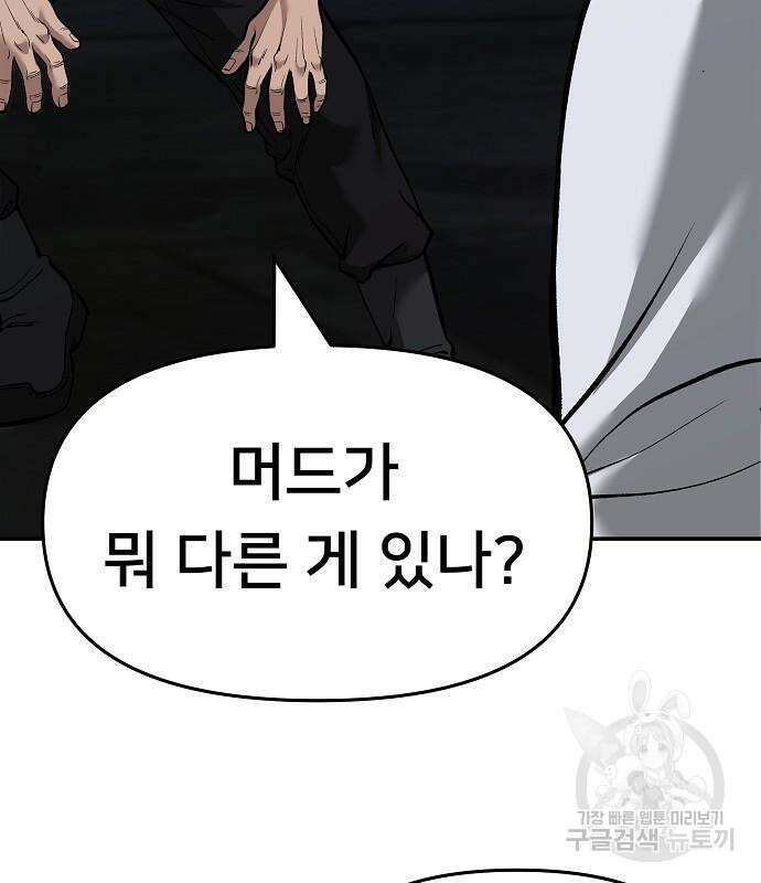 일진담당일진 62화 23