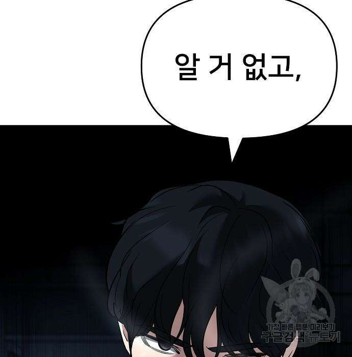 일진담당일진 62화 24