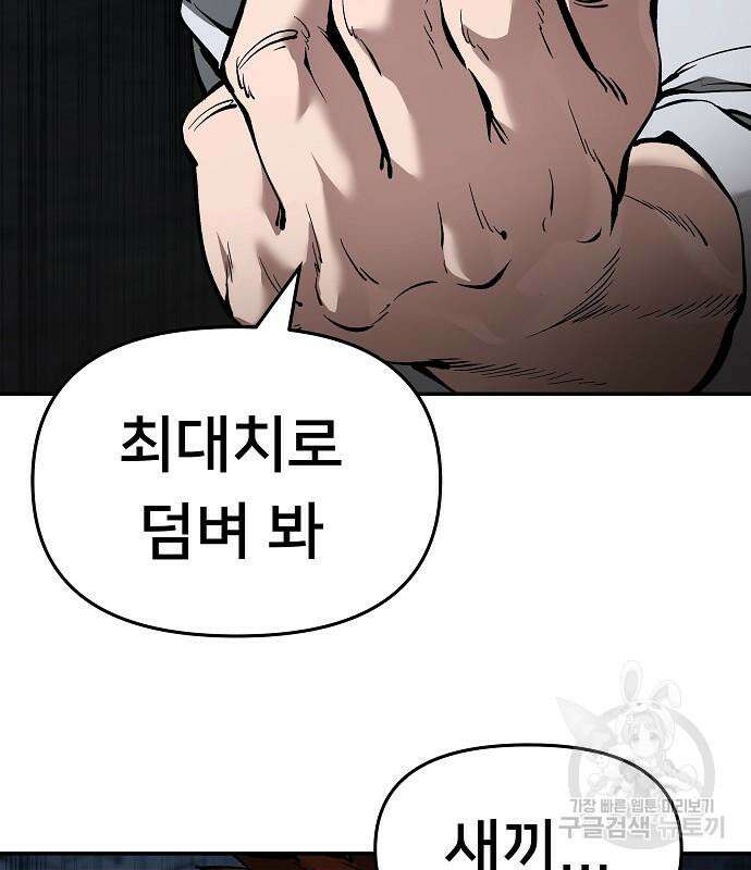 일진담당일진 62화 26