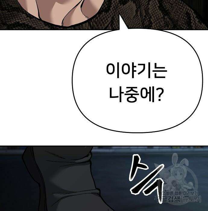일진담당일진 62화 28