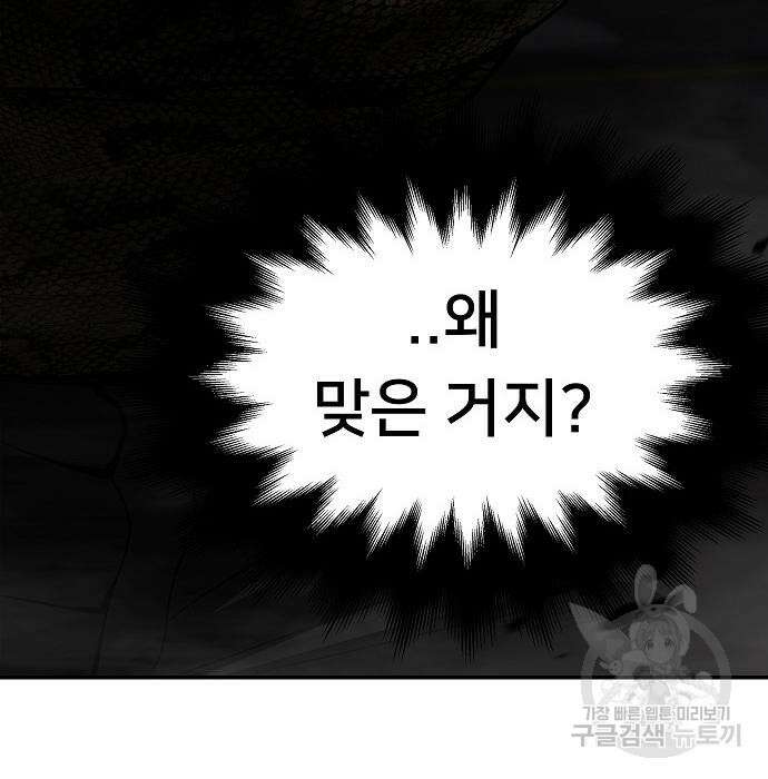일진담당일진 62화 45
