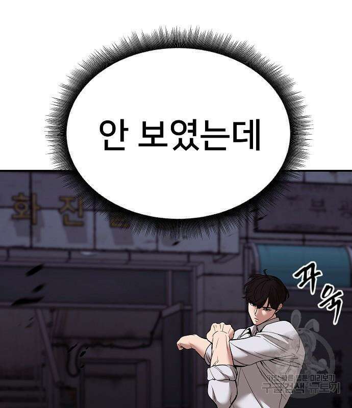 일진담당일진 62화 46