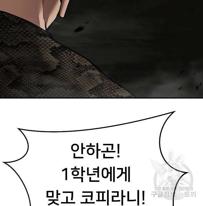 일진담당일진 62화 48