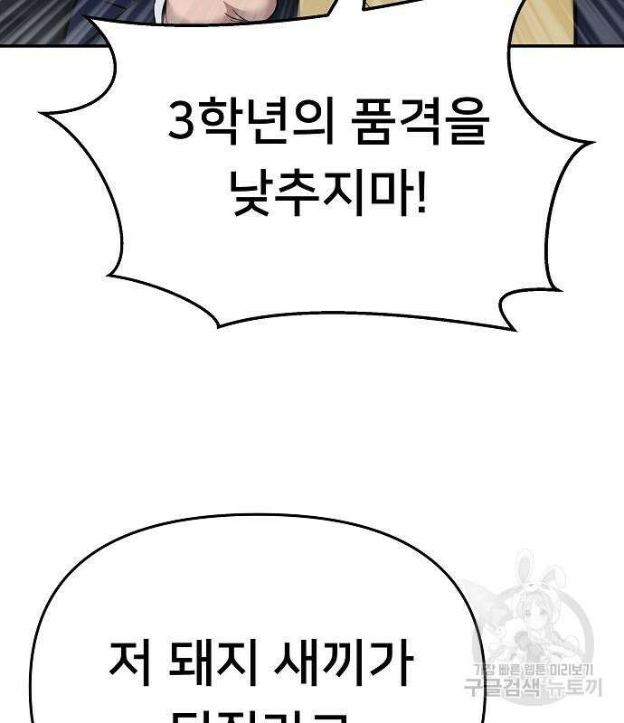 일진담당일진 62화 50