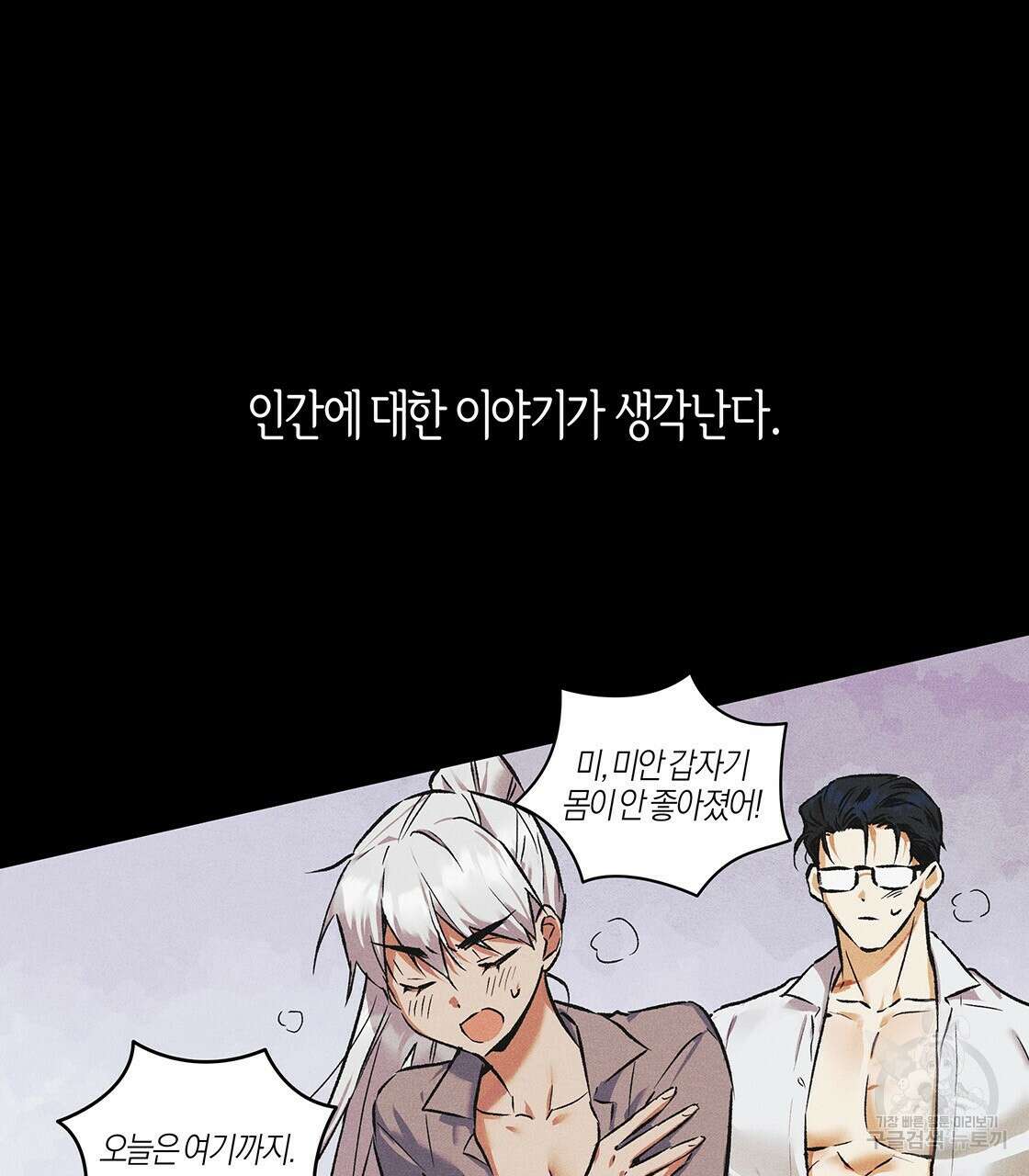 최적의 레시피 외전 3화 3