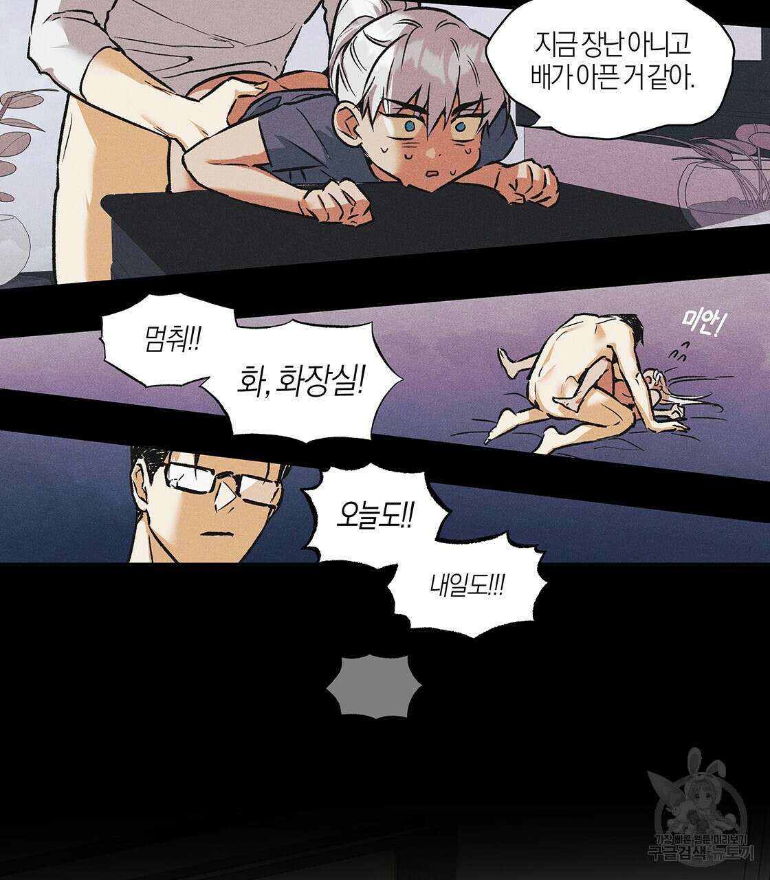최적의 레시피 외전 3화 6