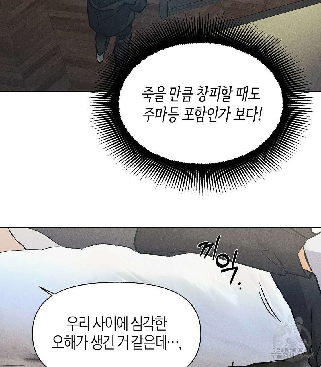 최적의 레시피 외전 3화 8