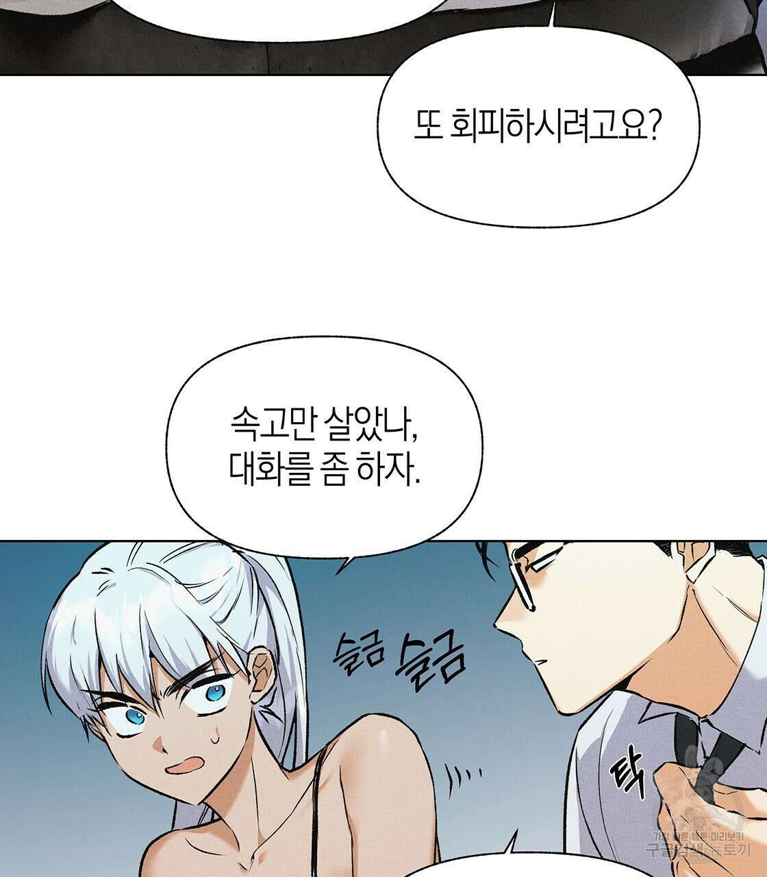 최적의 레시피 외전 3화 9
