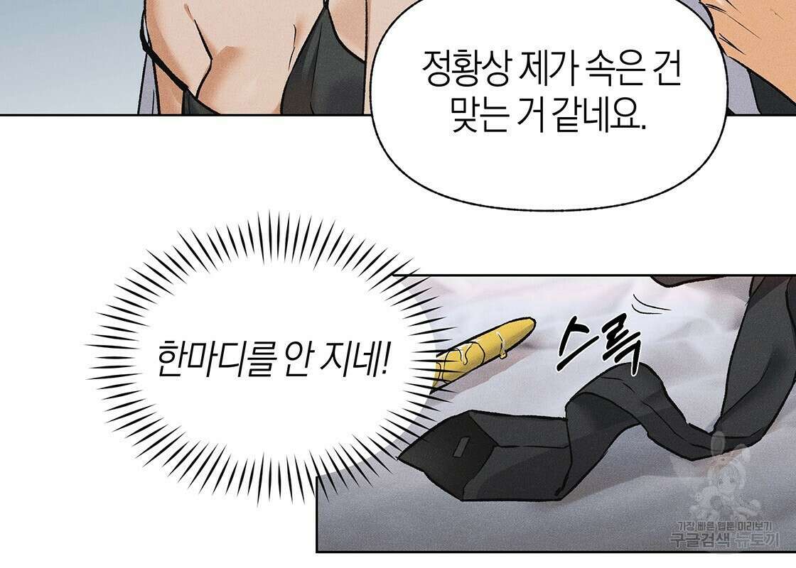 최적의 레시피 외전 3화 10