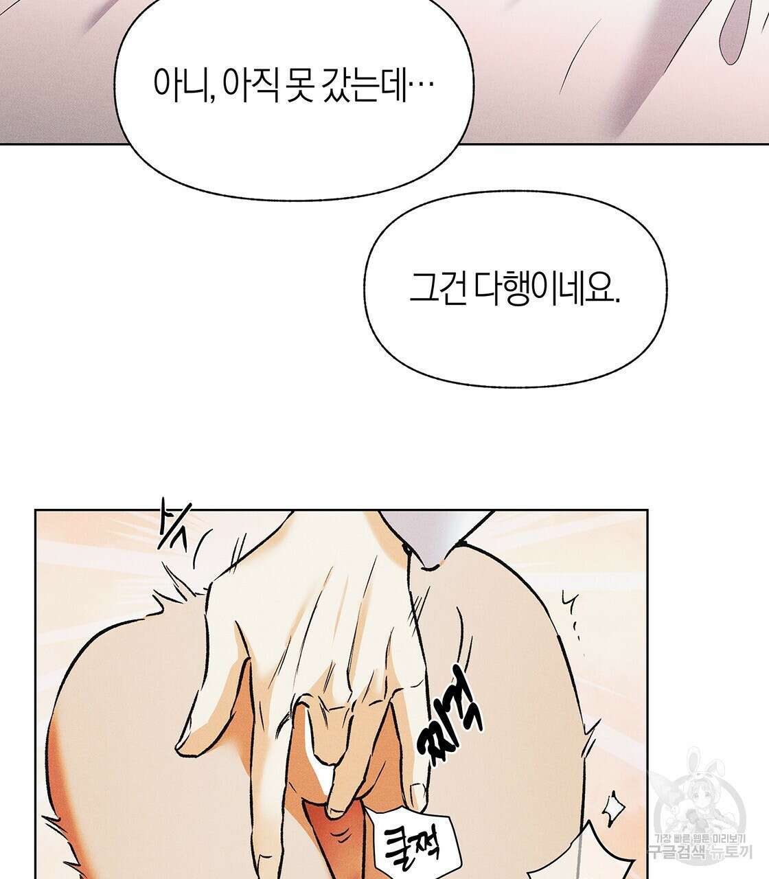 최적의 레시피 외전 3화 12
