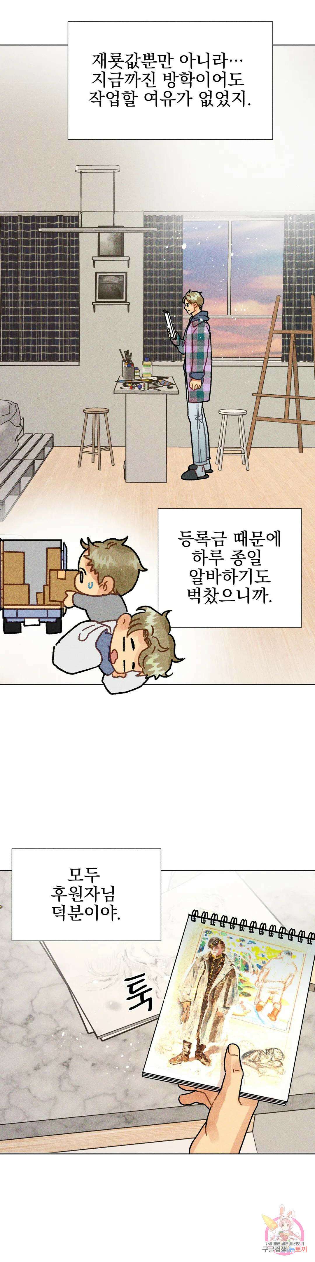 브로큰 다이아몬드 22화 22 위험한 겨울방학 2