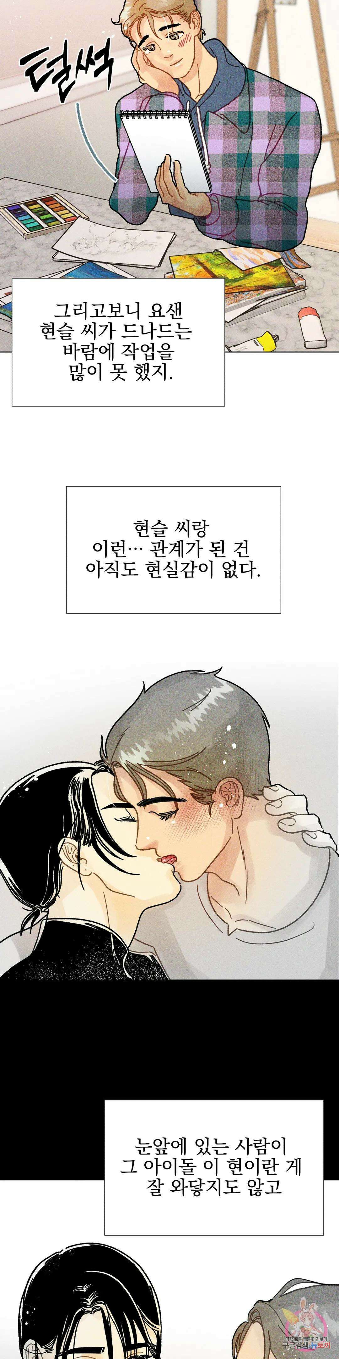 브로큰 다이아몬드 22화 22 위험한 겨울방학 4