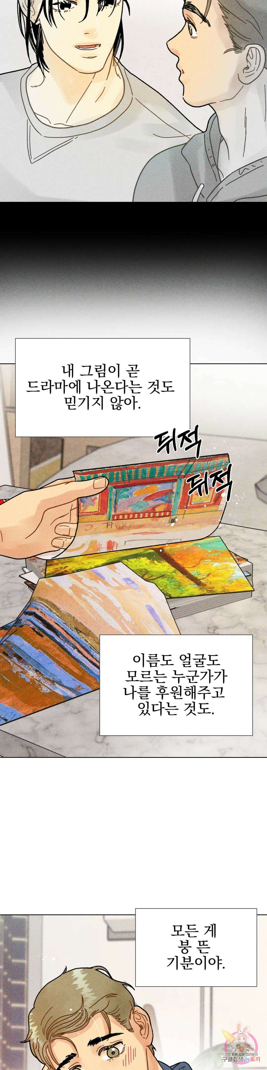 브로큰 다이아몬드 22화 22 위험한 겨울방학 5
