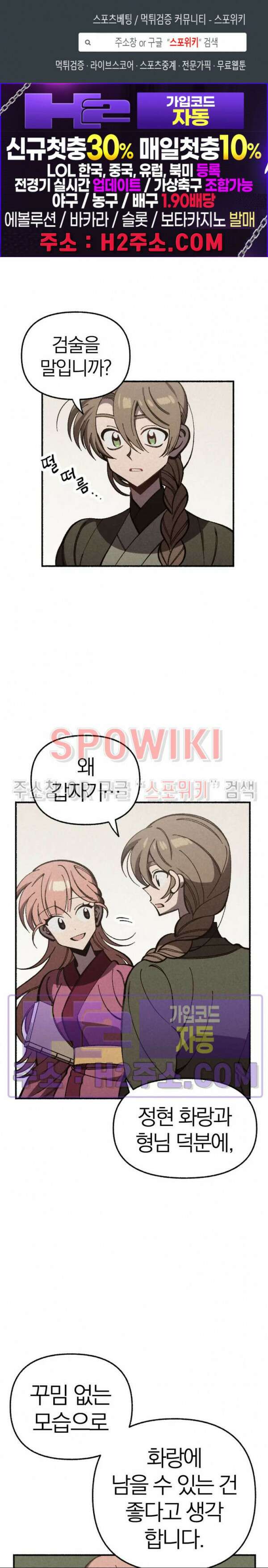 화랑연담 14화 1