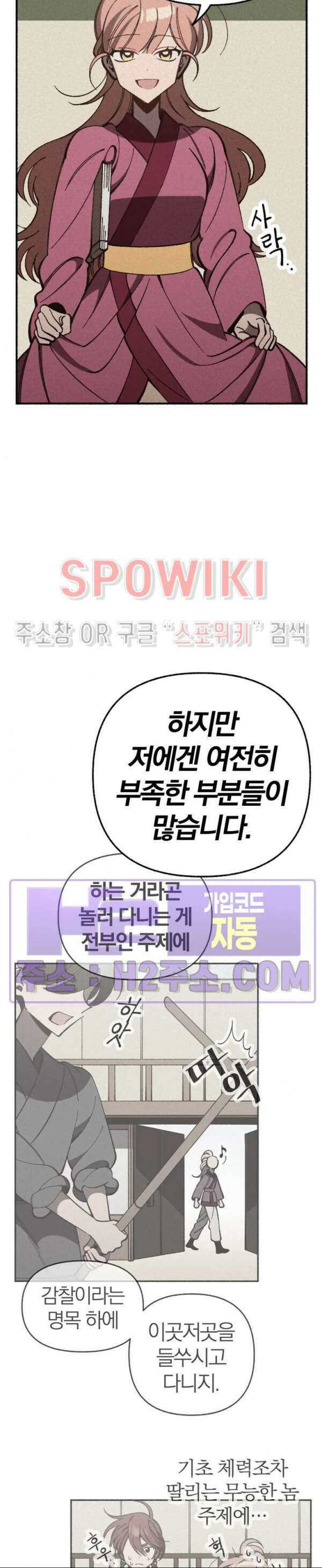 화랑연담 14화 2