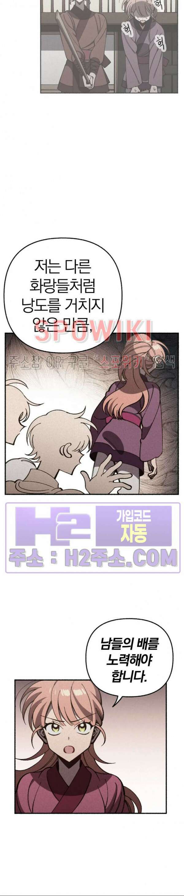화랑연담 14화 3