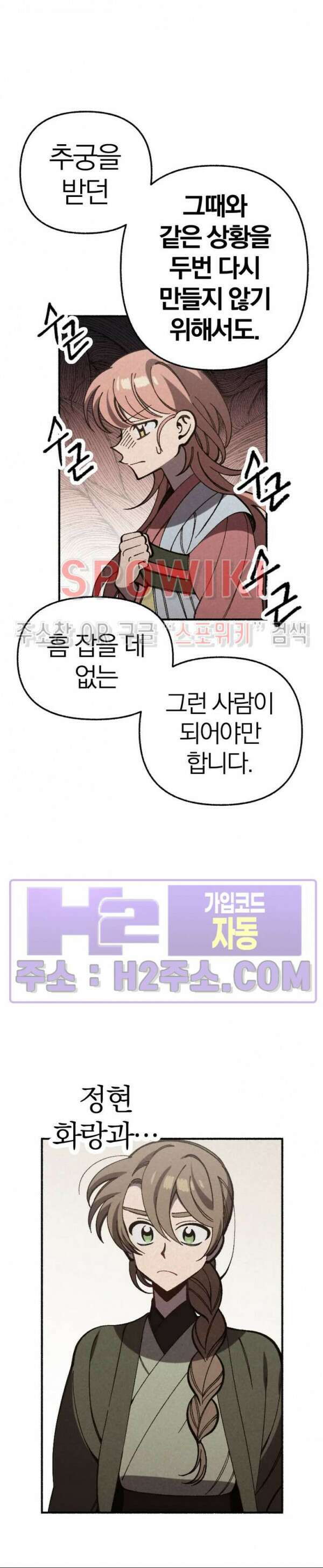 화랑연담 14화 4