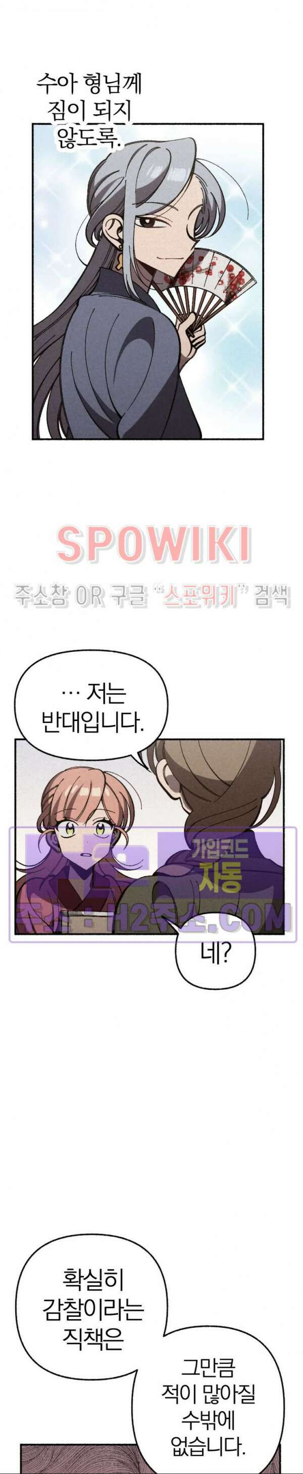 화랑연담 14화 5