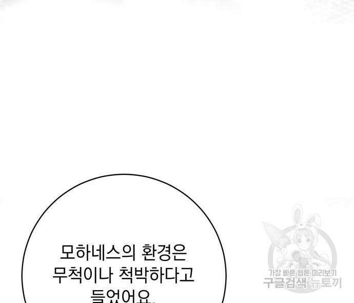 계약직 대공비 10화 28