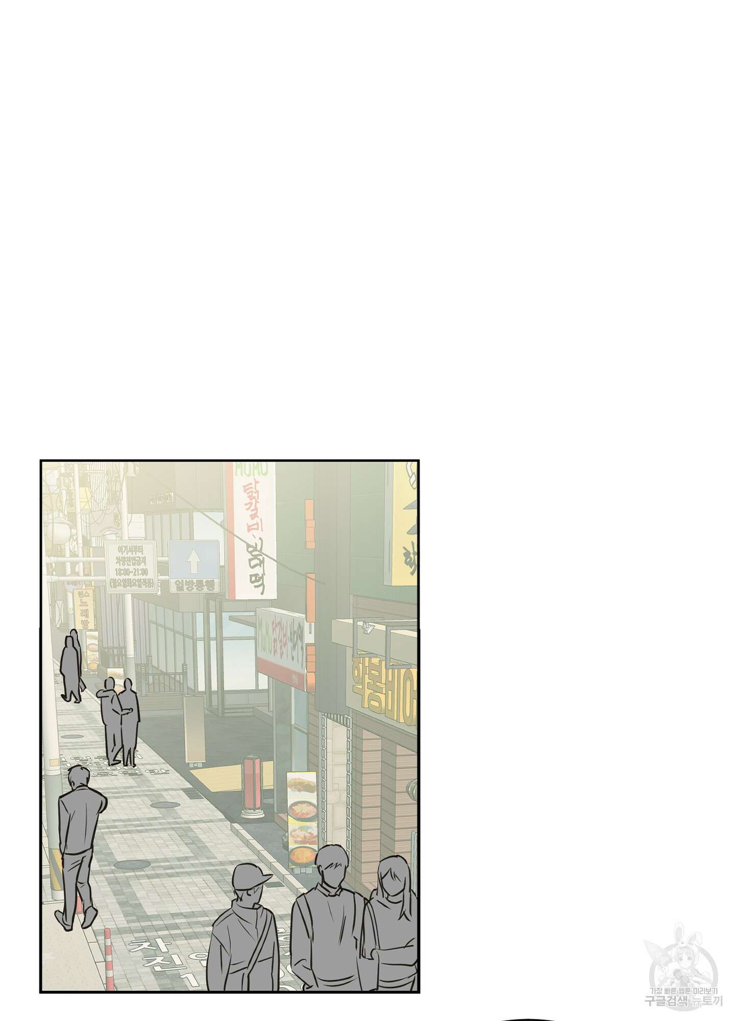 나의 오싹한 소년에게 19화 2
