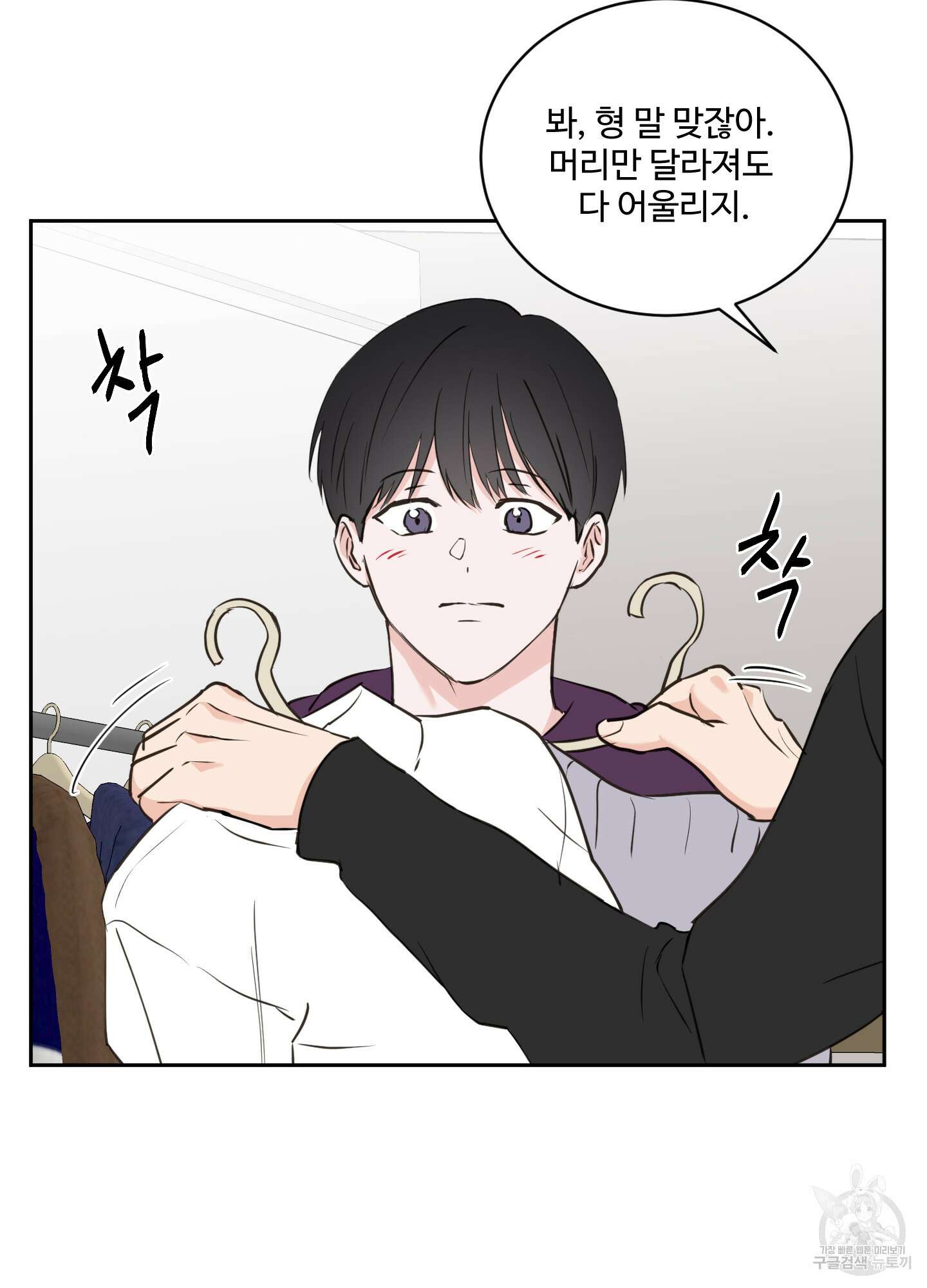 나의 오싹한 소년에게 19화 3
