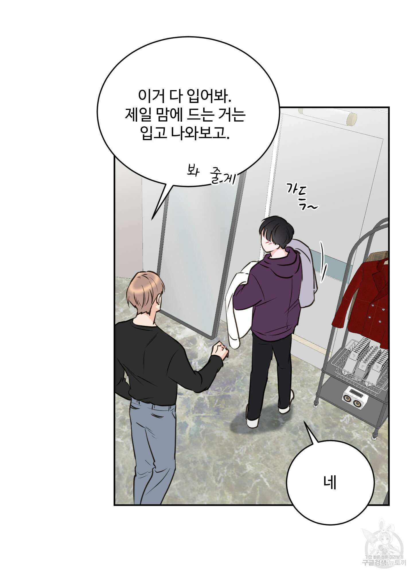 나의 오싹한 소년에게 19화 4