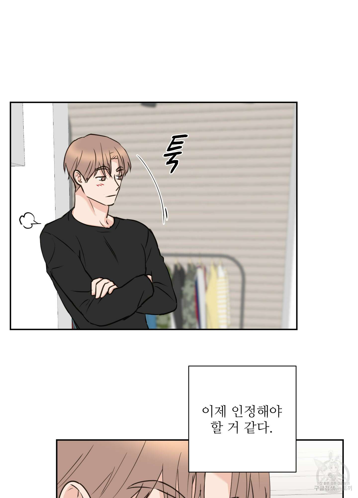 나의 오싹한 소년에게 19화 5