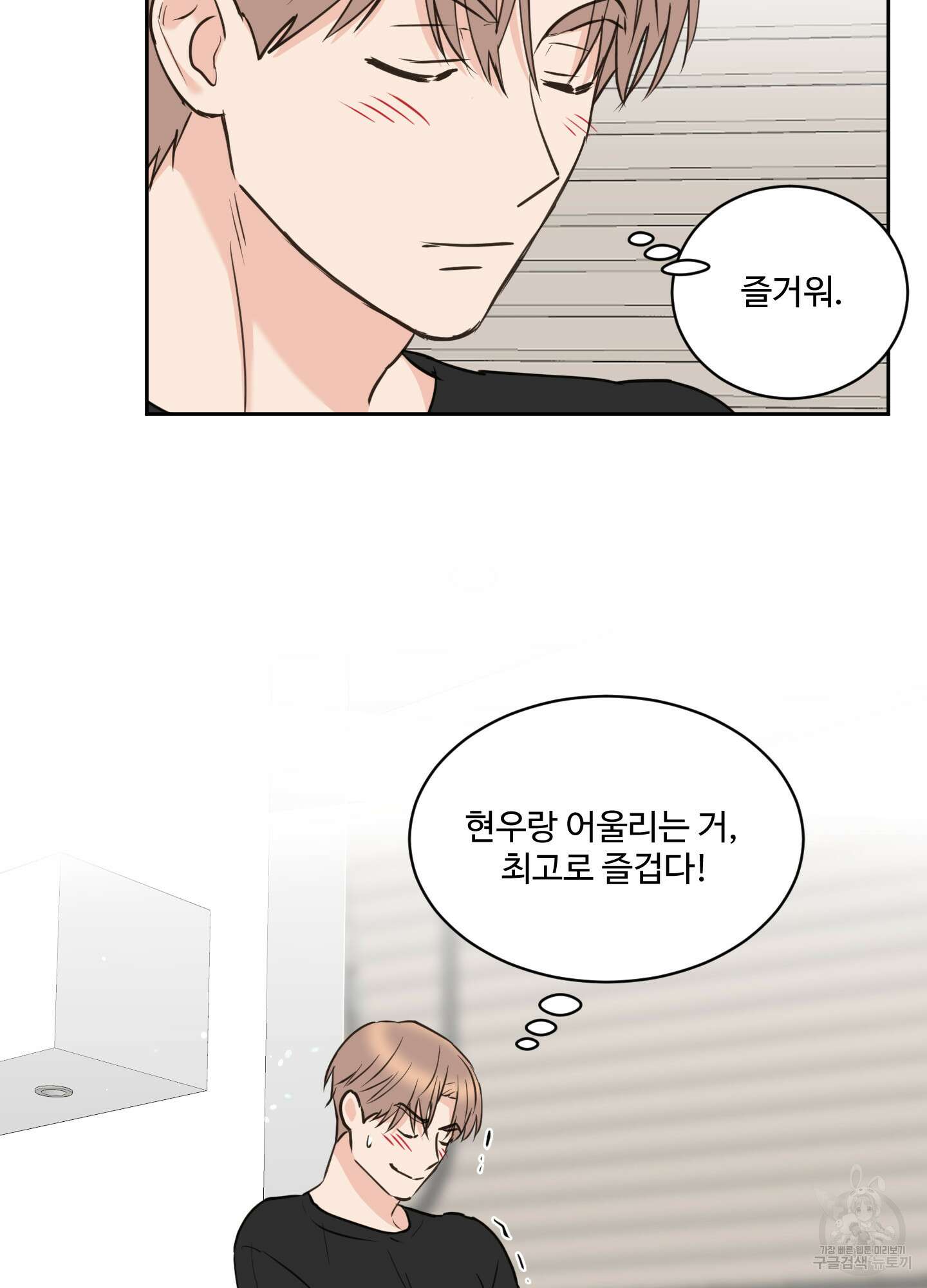 나의 오싹한 소년에게 19화 6