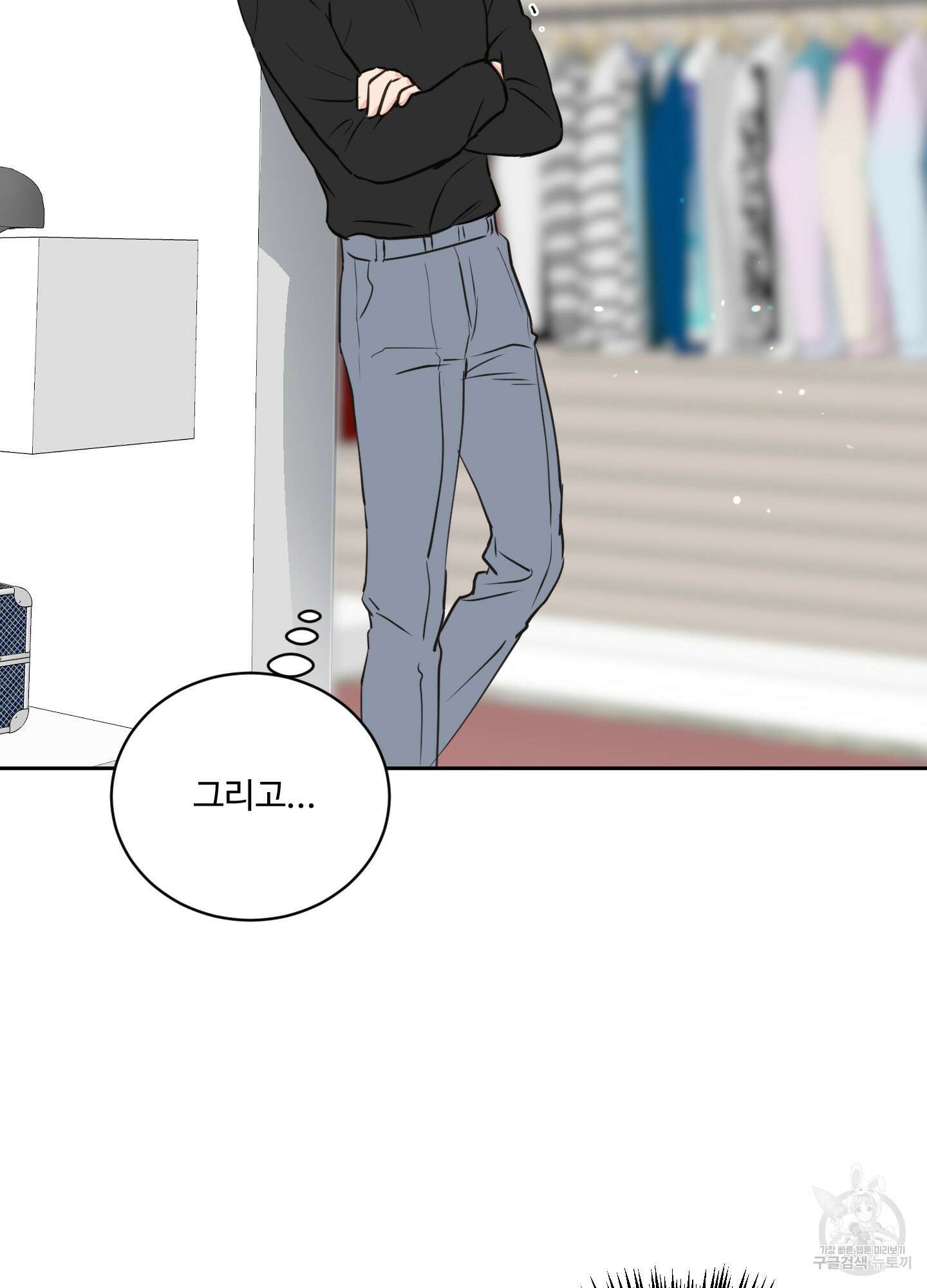 나의 오싹한 소년에게 19화 7