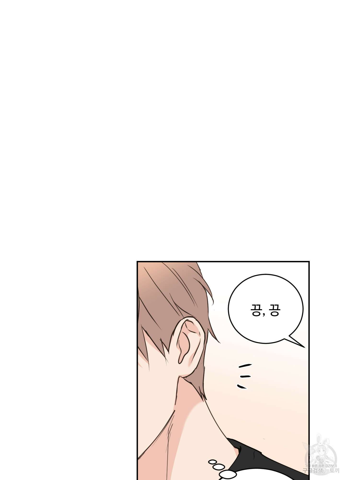 나의 오싹한 소년에게 19화 9