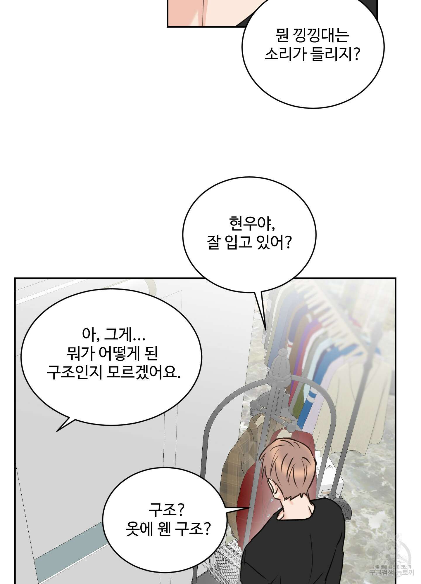 나의 오싹한 소년에게 19화 10