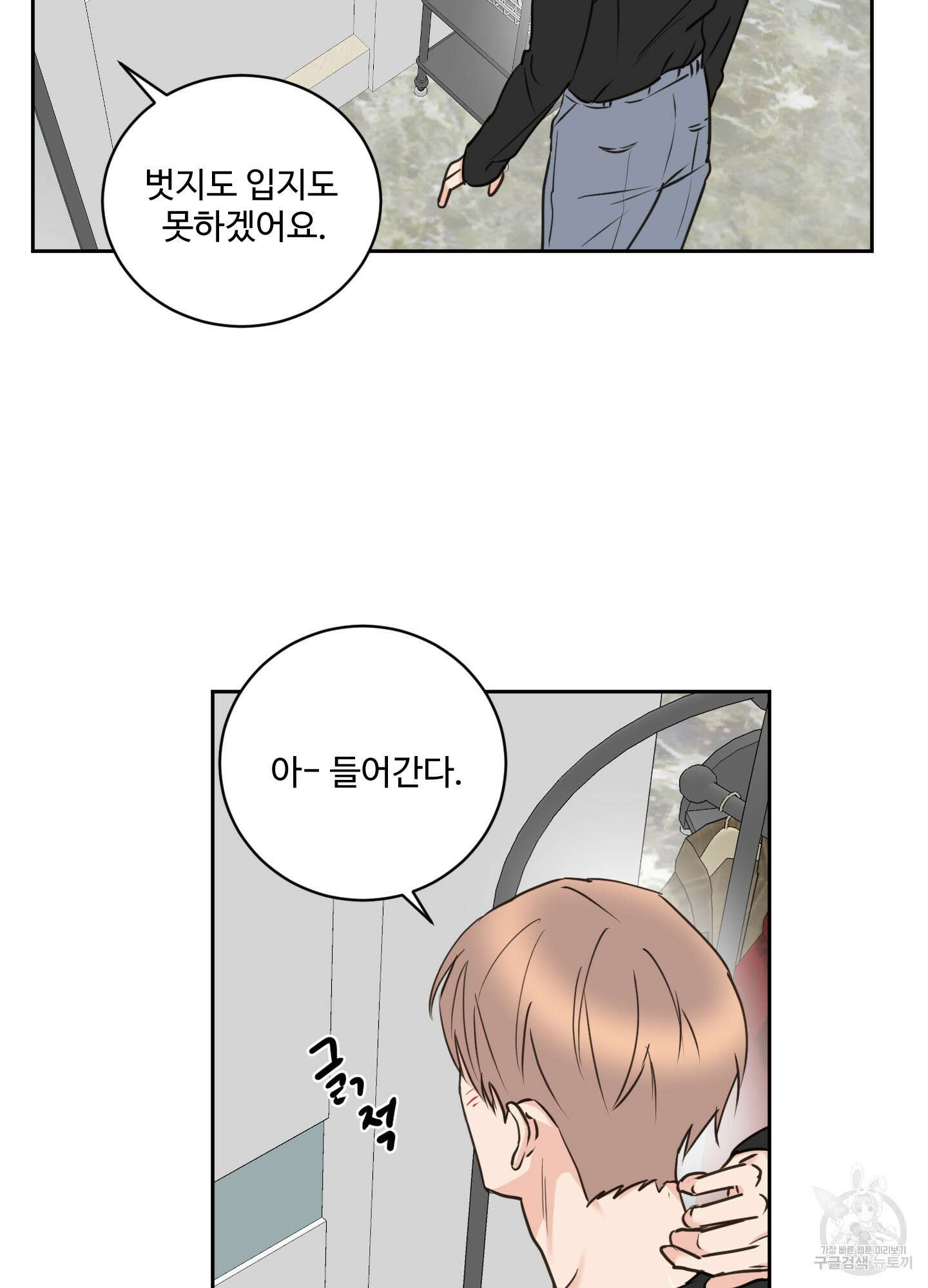나의 오싹한 소년에게 19화 11