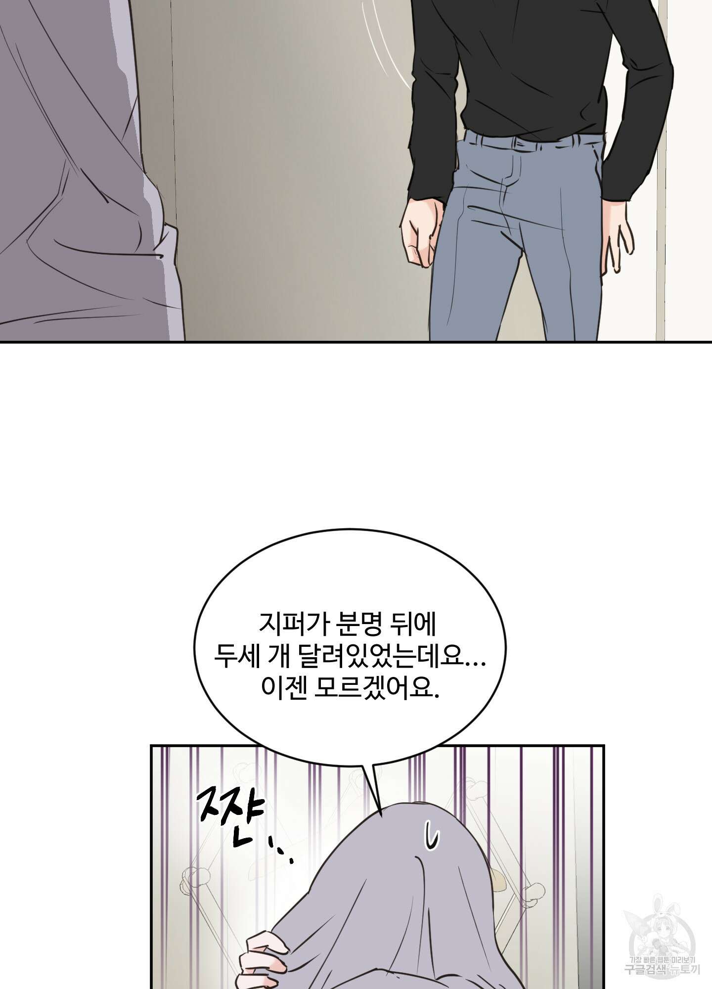 나의 오싹한 소년에게 19화 13