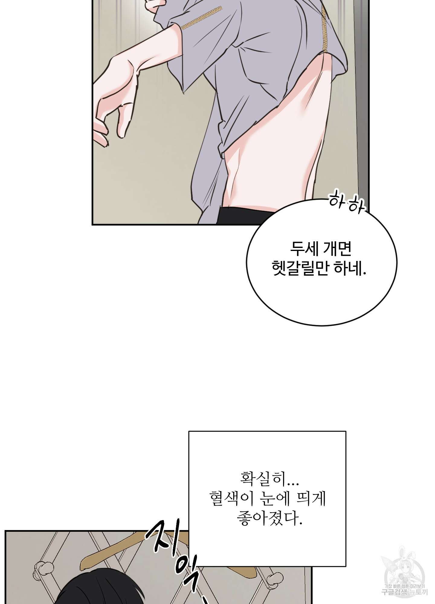 나의 오싹한 소년에게 19화 14