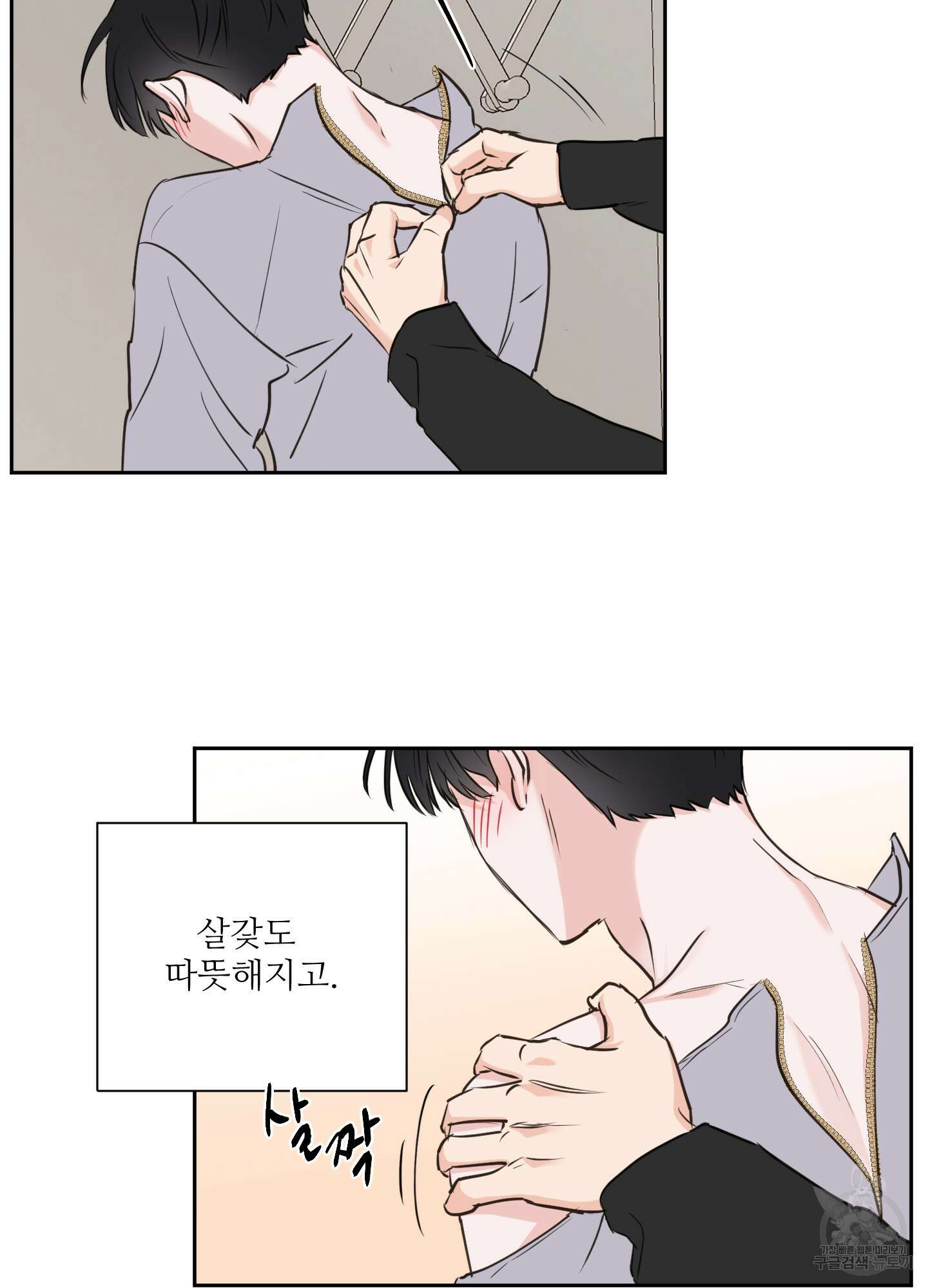 나의 오싹한 소년에게 19화 15