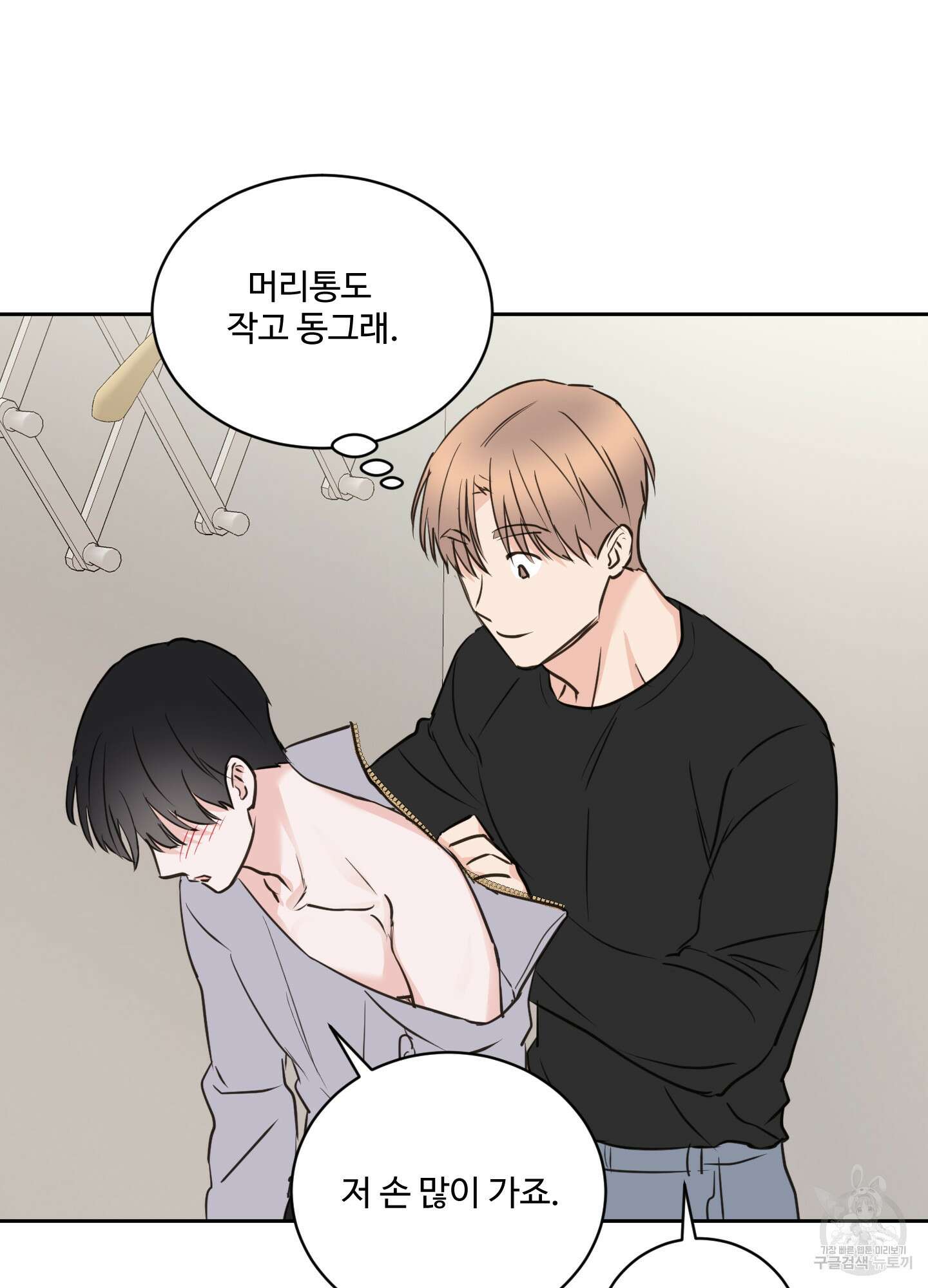 나의 오싹한 소년에게 19화 16