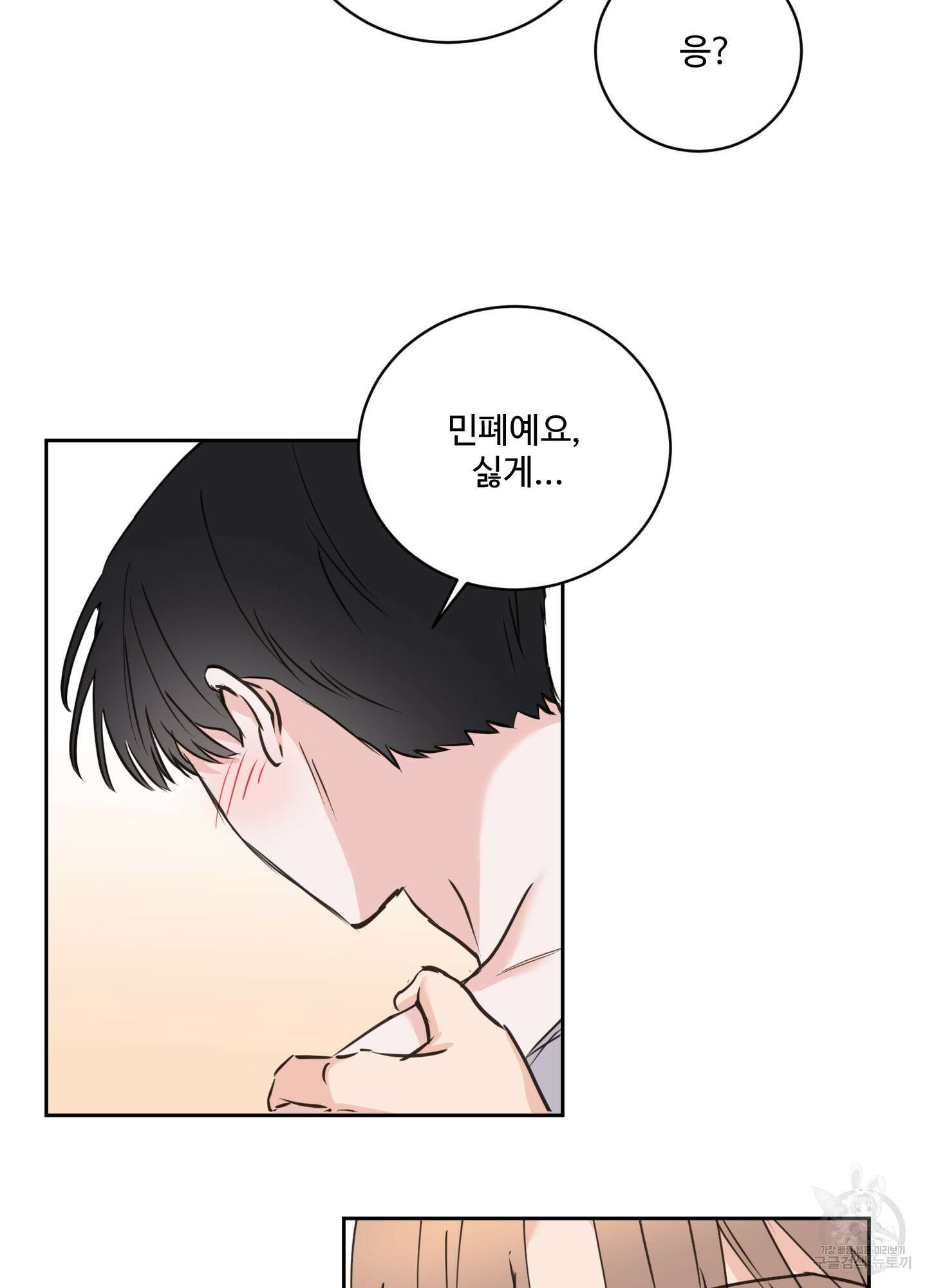 나의 오싹한 소년에게 19화 17