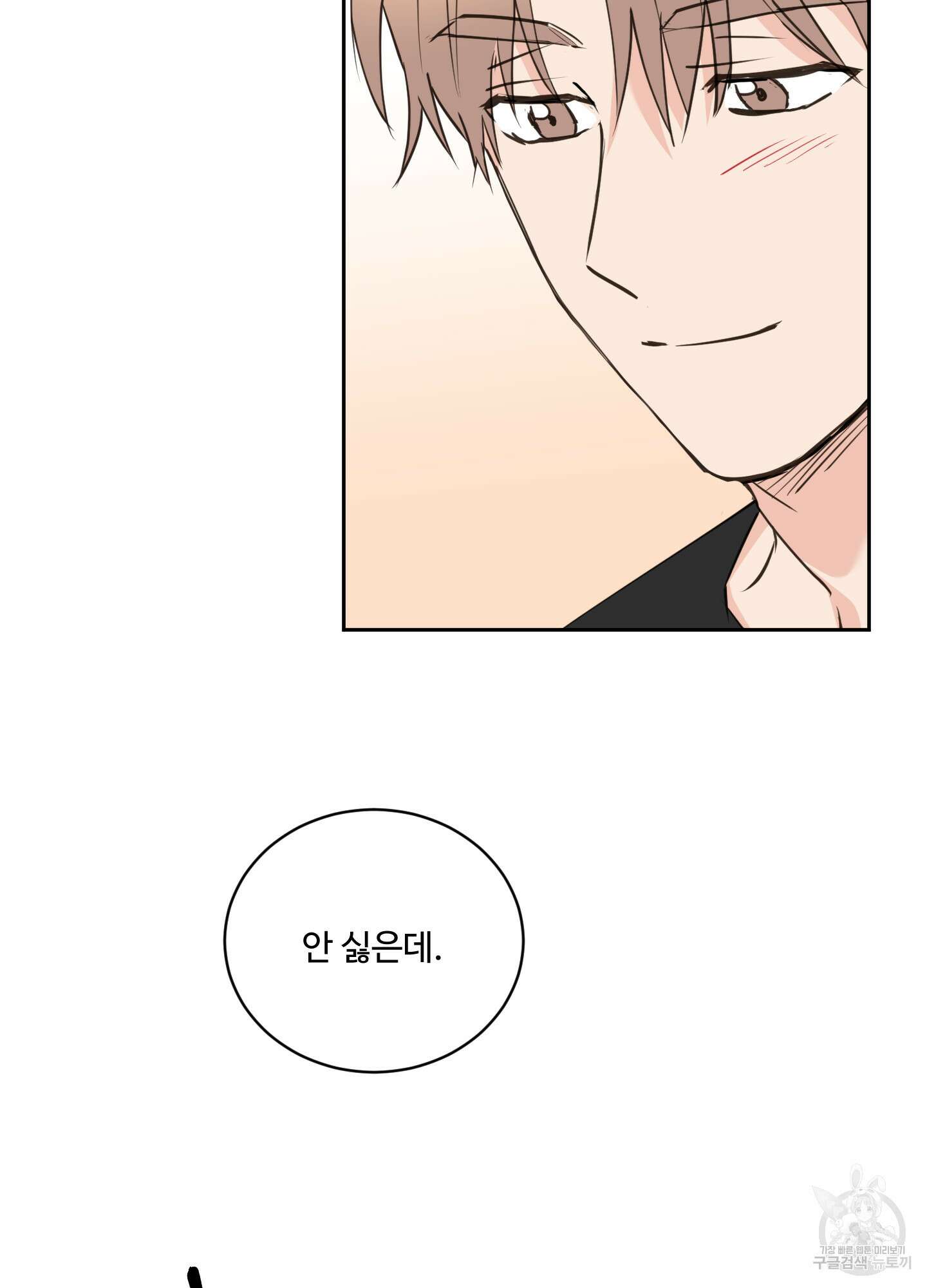 나의 오싹한 소년에게 19화 18