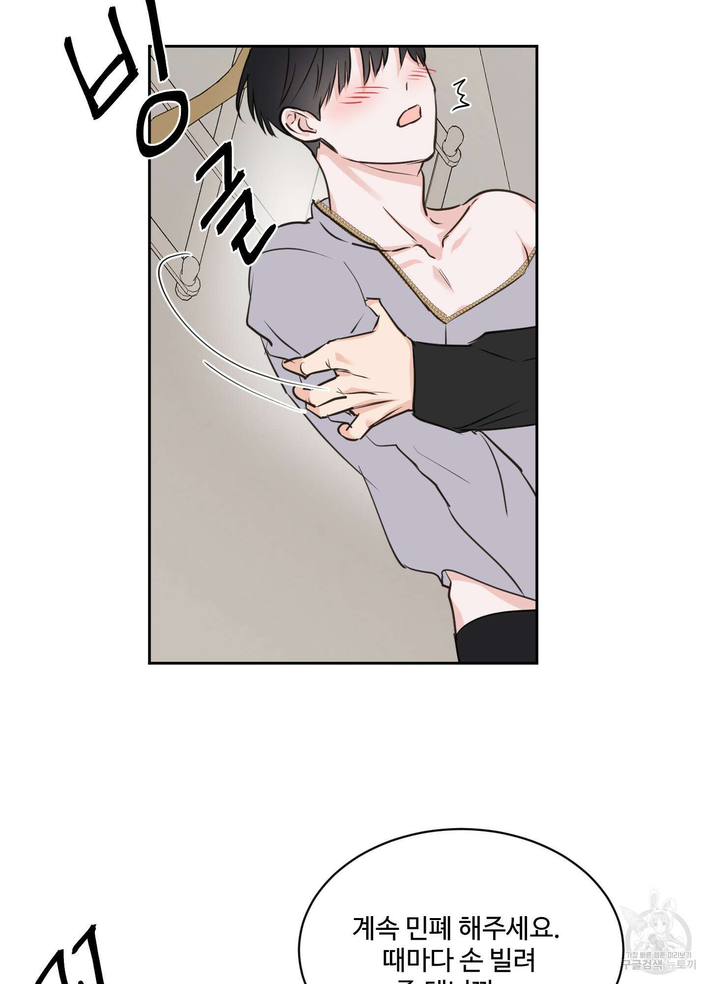 나의 오싹한 소년에게 19화 19