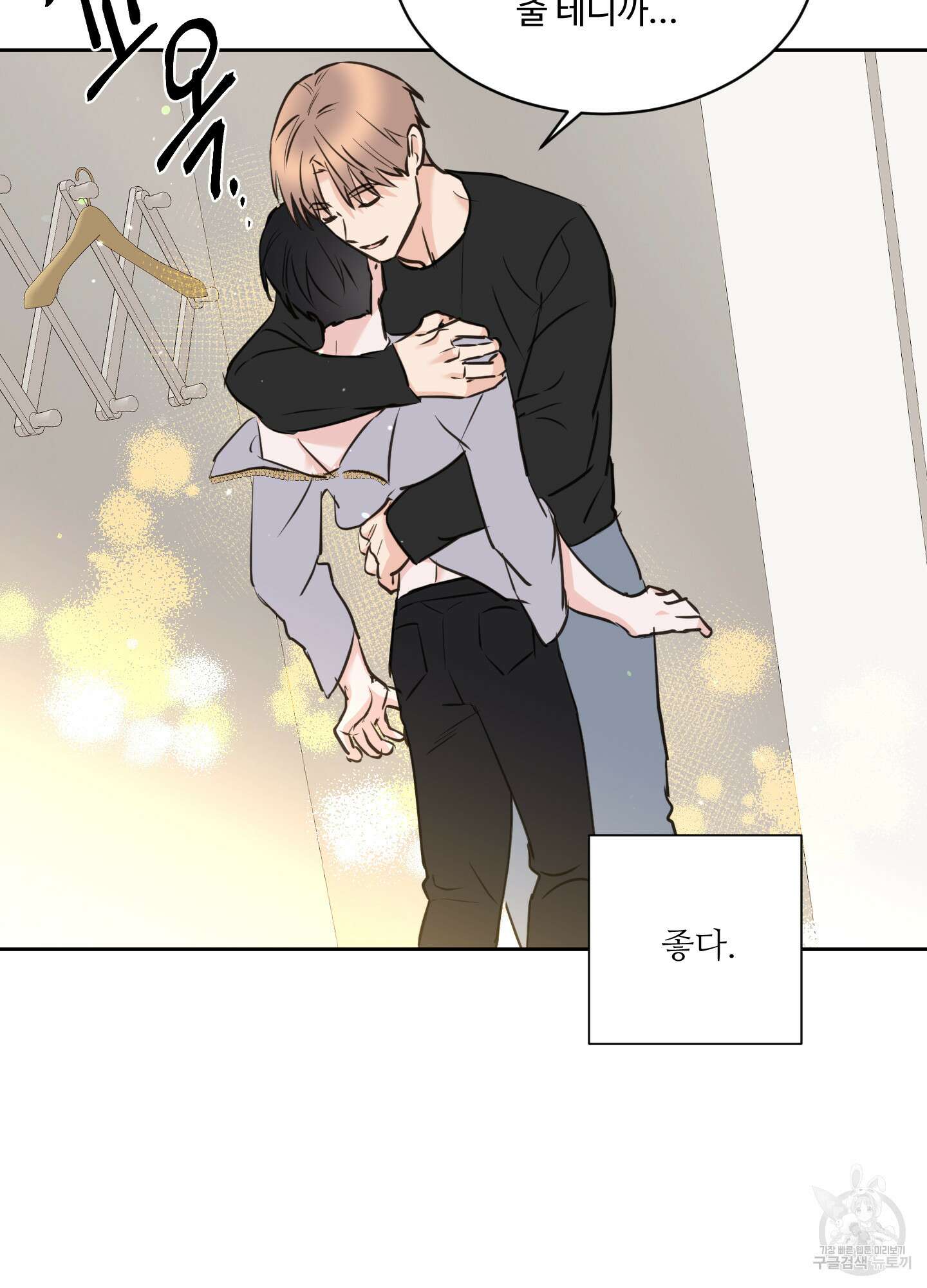 나의 오싹한 소년에게 19화 20