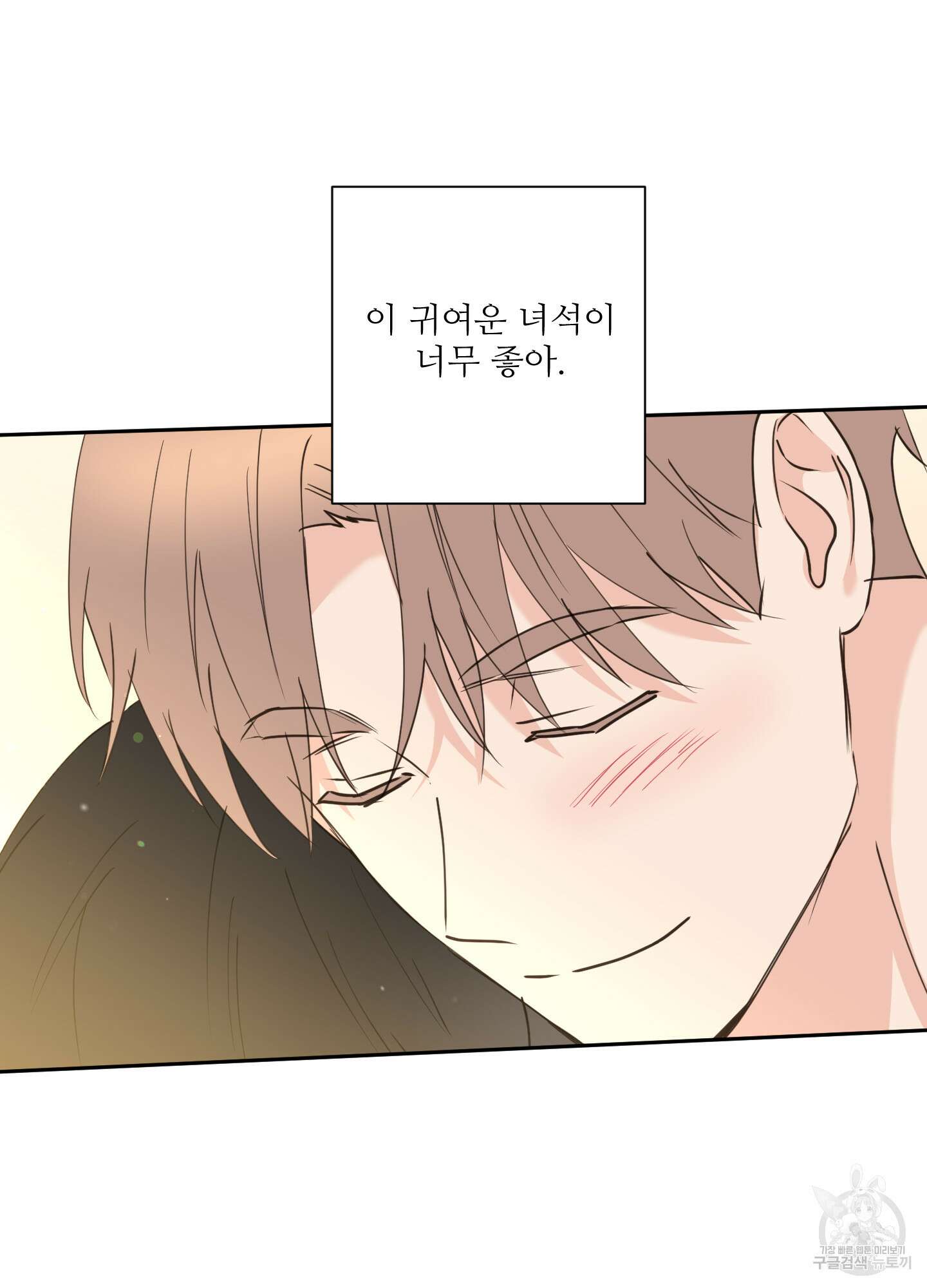 나의 오싹한 소년에게 19화 21