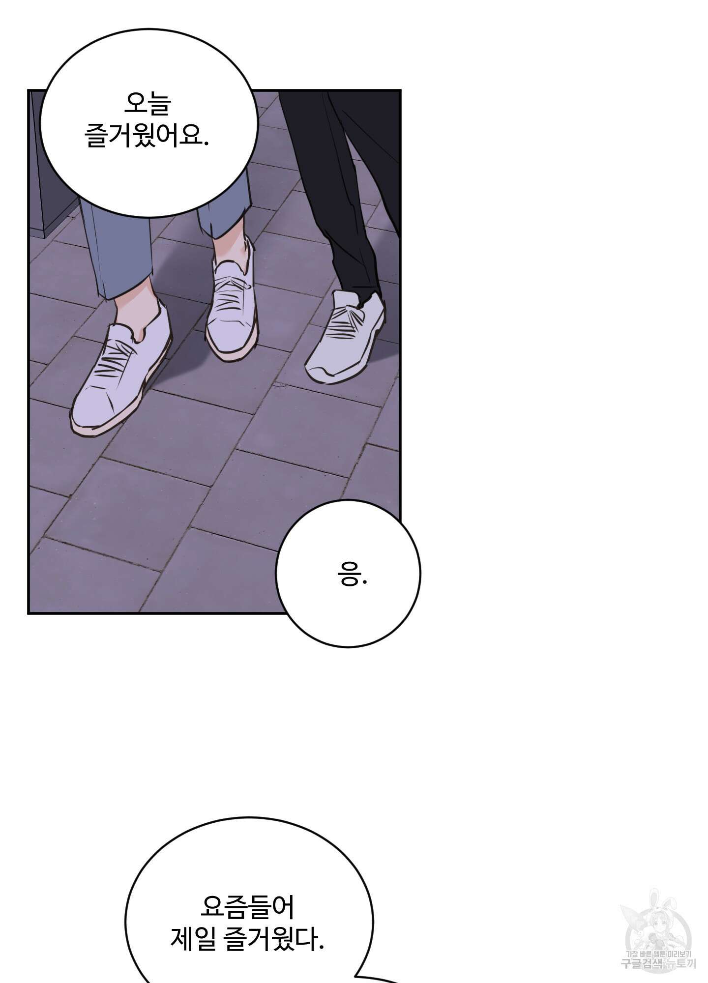 나의 오싹한 소년에게 19화 25